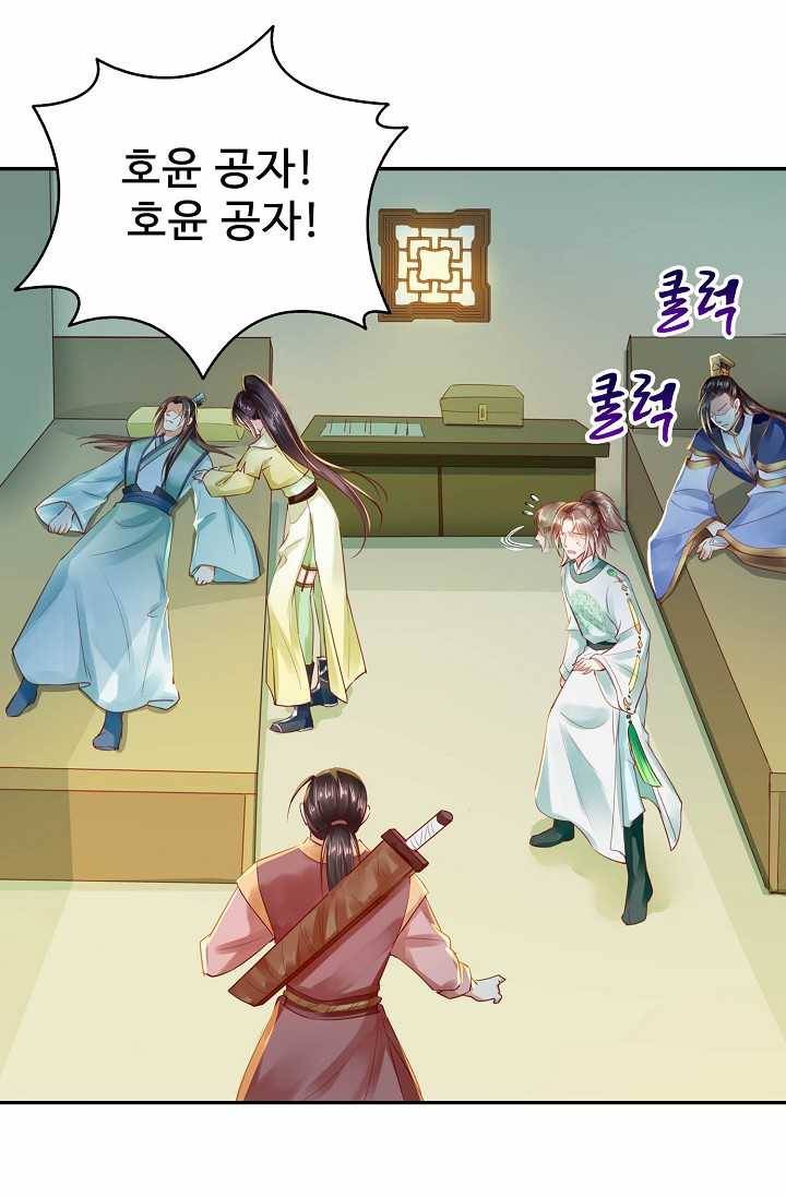 절세의비: 그녀를 건드리지 마시오 39화 8