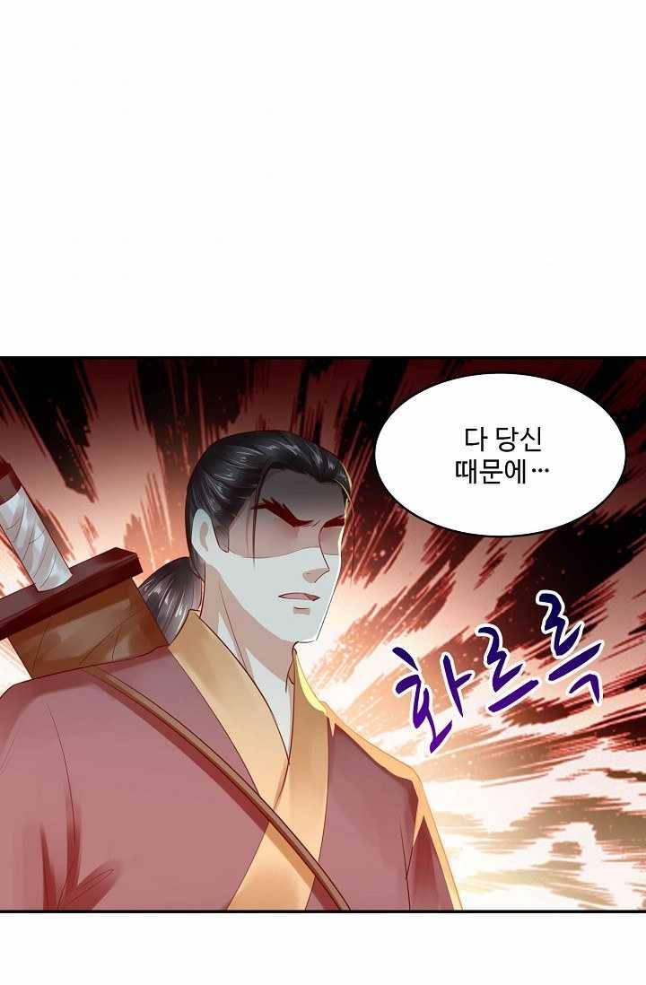 절세의비: 그녀를 건드리지 마시오 39화 9