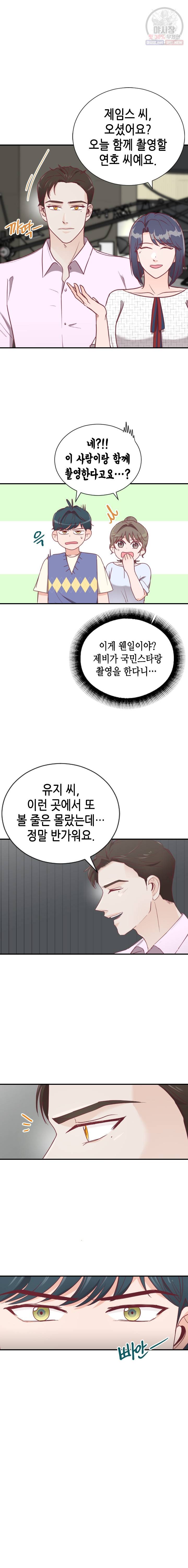 박씨가 없어서요 30화 3