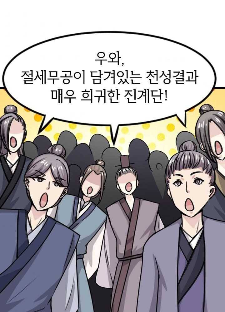 황비는 여우해 88화 1