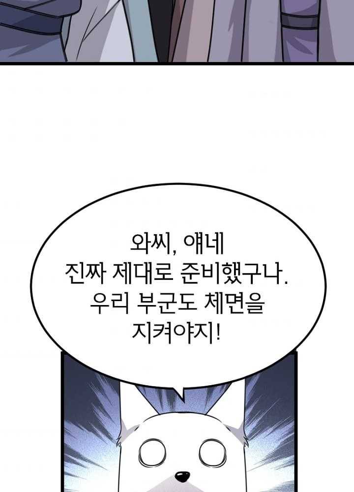 황비는 여우해 88화 2
