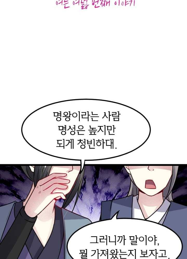 황비는 여우해 88화 6
