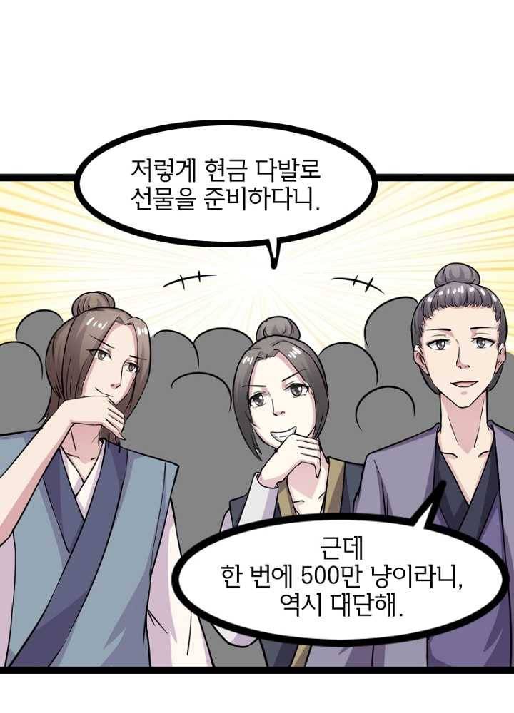 황비는 여우해 88화 16