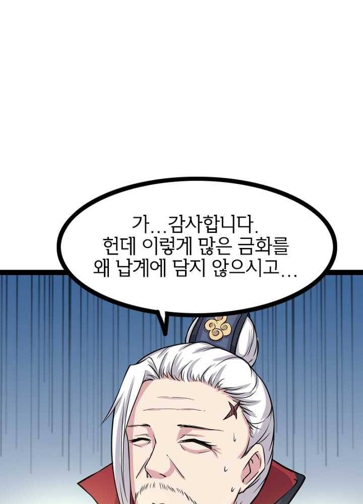 황비는 여우해 88화 17