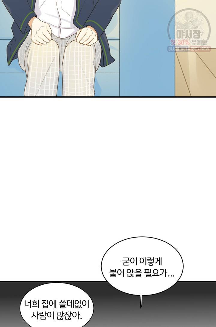 너랑 나랑 하면 69화 3