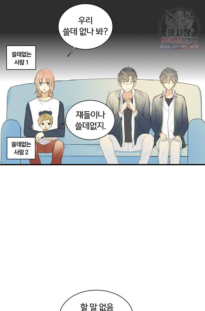 너랑 나랑 하면 69화 5
