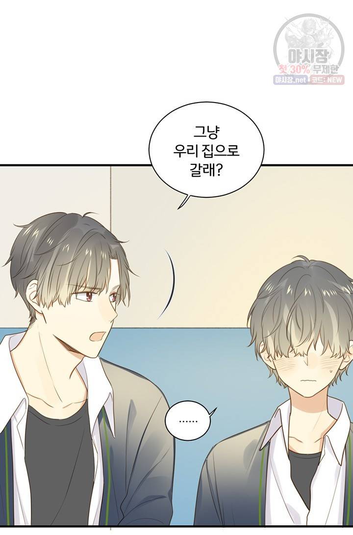 너랑 나랑 하면 69화 7