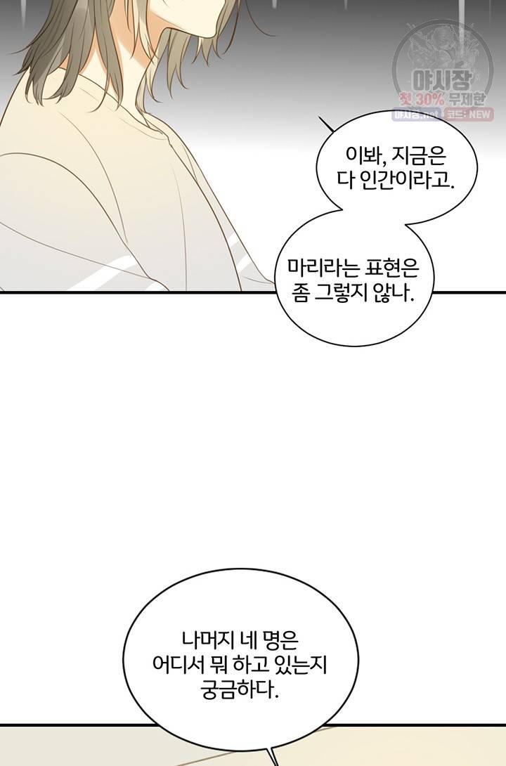 너랑 나랑 하면 69화 11