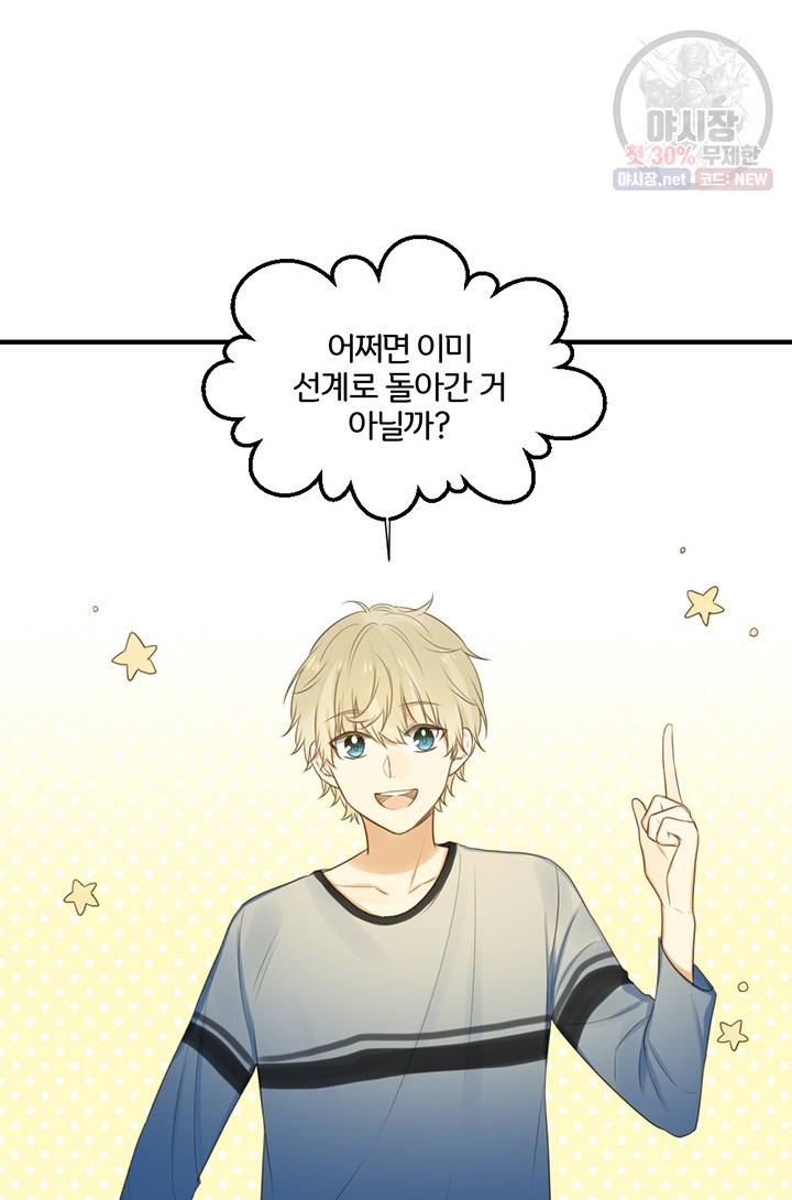 너랑 나랑 하면 69화 14