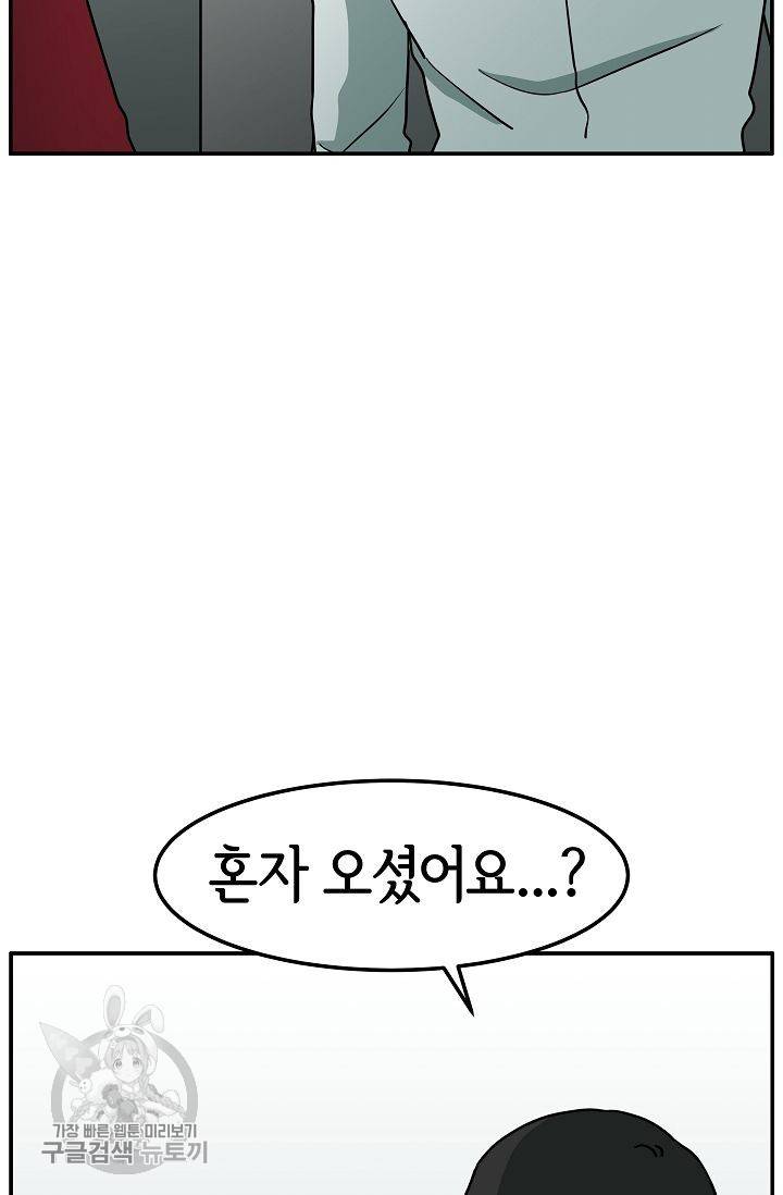 어차피 인간은 다 변태야 281화 3