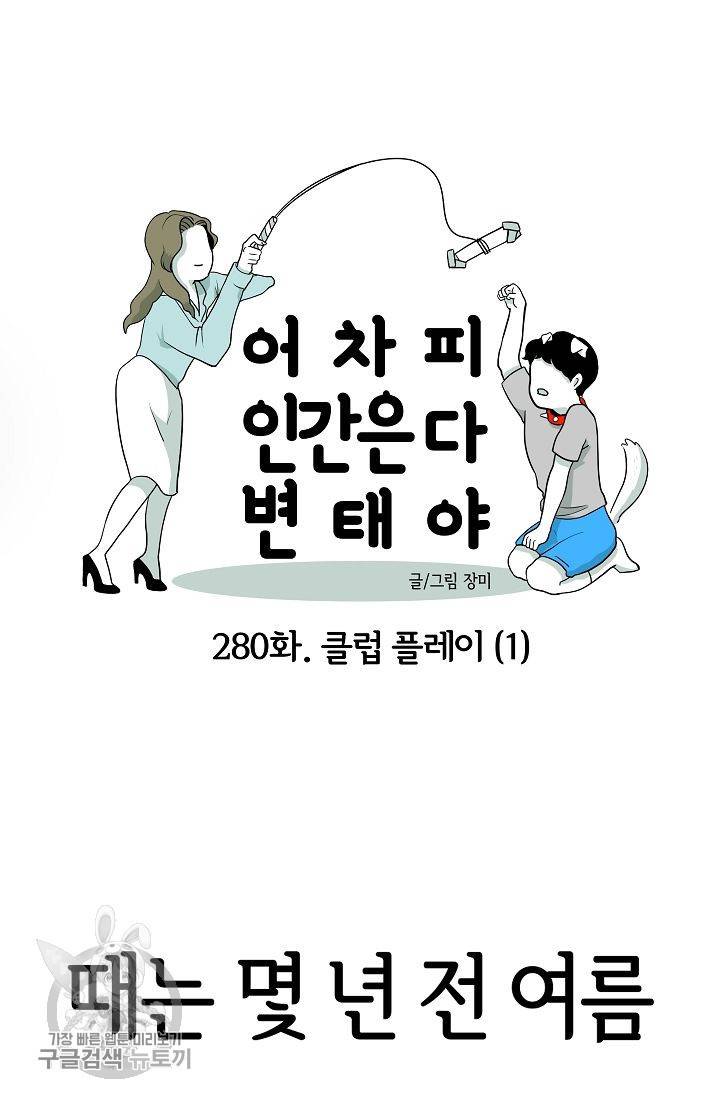 어차피 인간은 다 변태야 281화 5