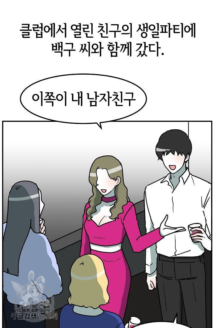 어차피 인간은 다 변태야 281화 7