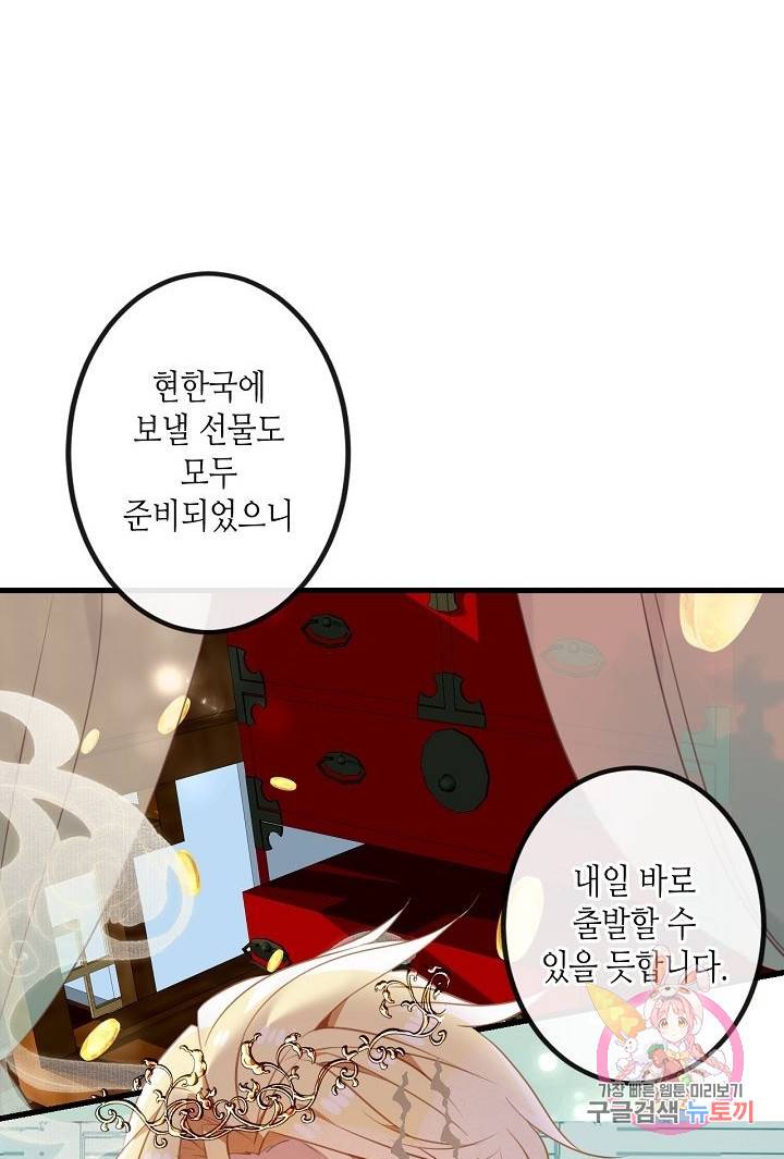 태자비는 미소년 게임이 하고 싶다 50화 2