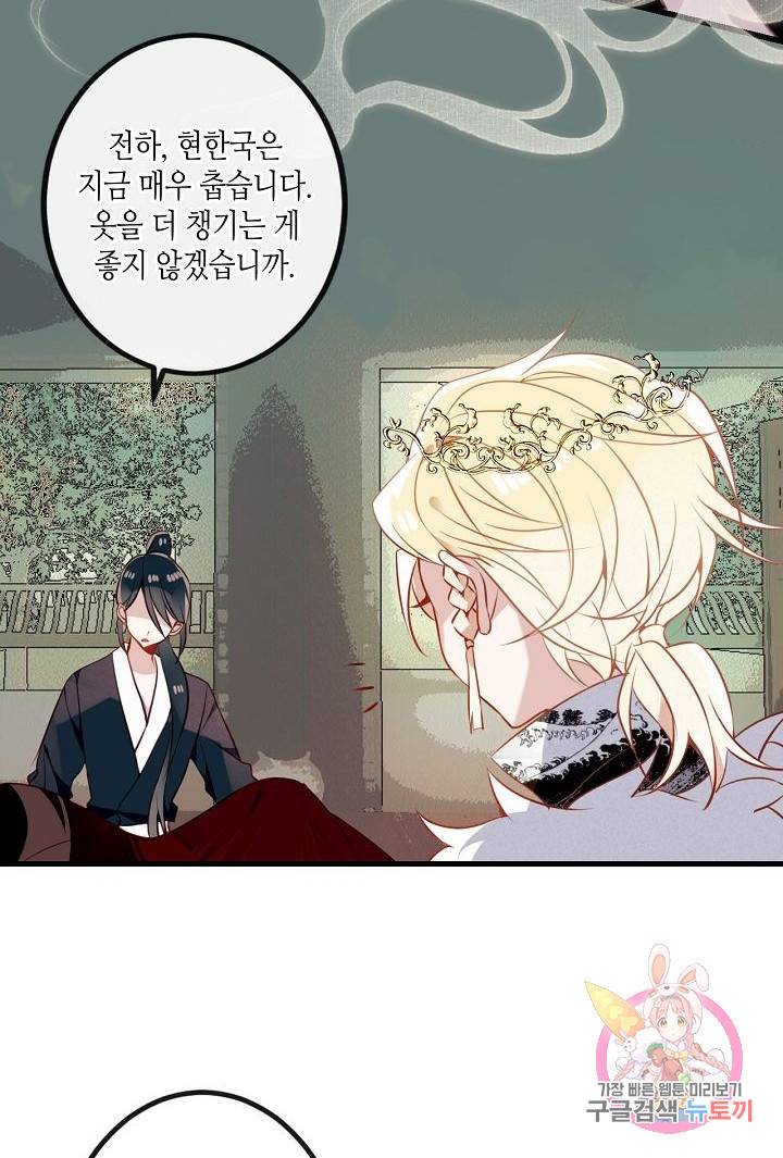 태자비는 미소년 게임이 하고 싶다 50화 4