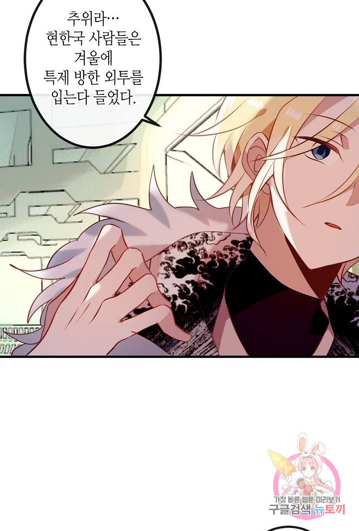 태자비는 미소년 게임이 하고 싶다 50화 5