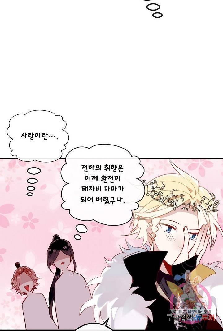 태자비는 미소년 게임이 하고 싶다 50화 7