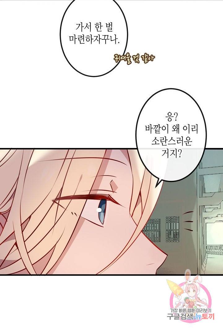 태자비는 미소년 게임이 하고 싶다 50화 8