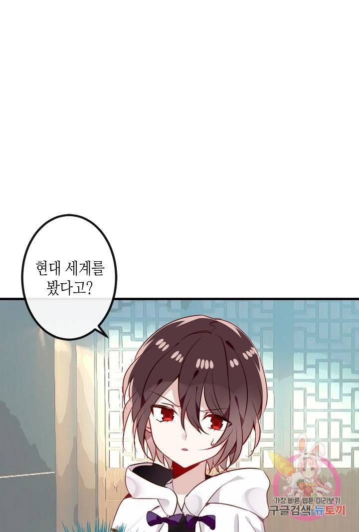 태자비는 미소년 게임이 하고 싶다 50화 11