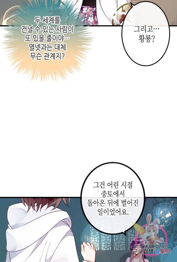 태자비는 미소년 게임이 하고 싶다 50화 12