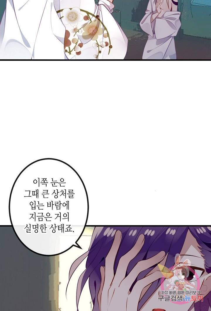 태자비는 미소년 게임이 하고 싶다 50화 13