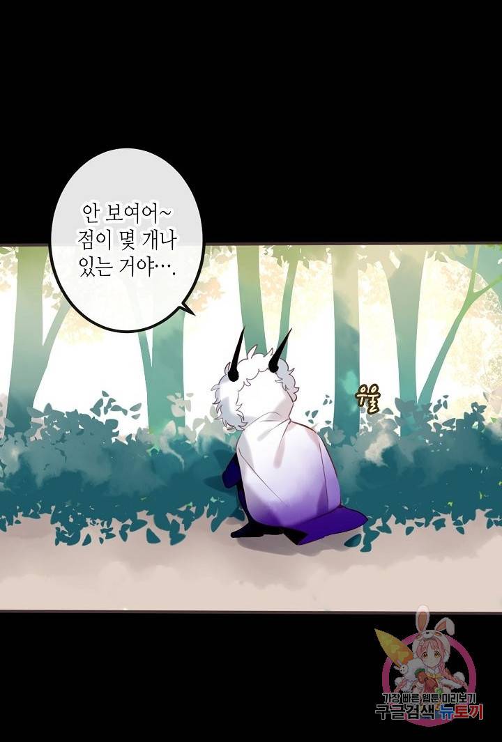 태자비는 미소년 게임이 하고 싶다 50화 17