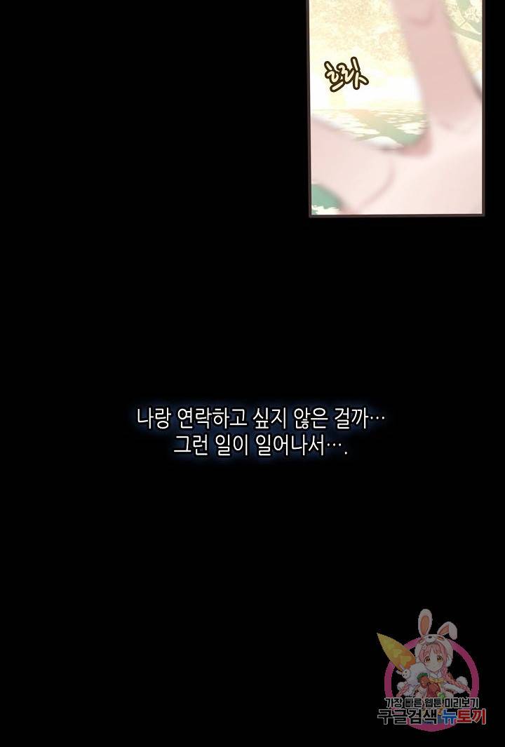 태자비는 미소년 게임이 하고 싶다 50화 19