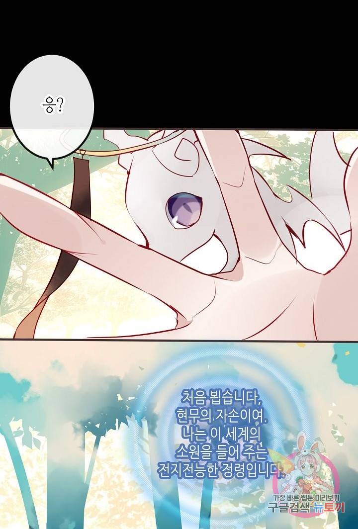태자비는 미소년 게임이 하고 싶다 50화 20
