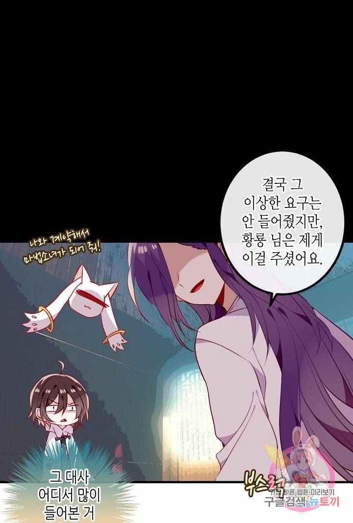 태자비는 미소년 게임이 하고 싶다 50화 22