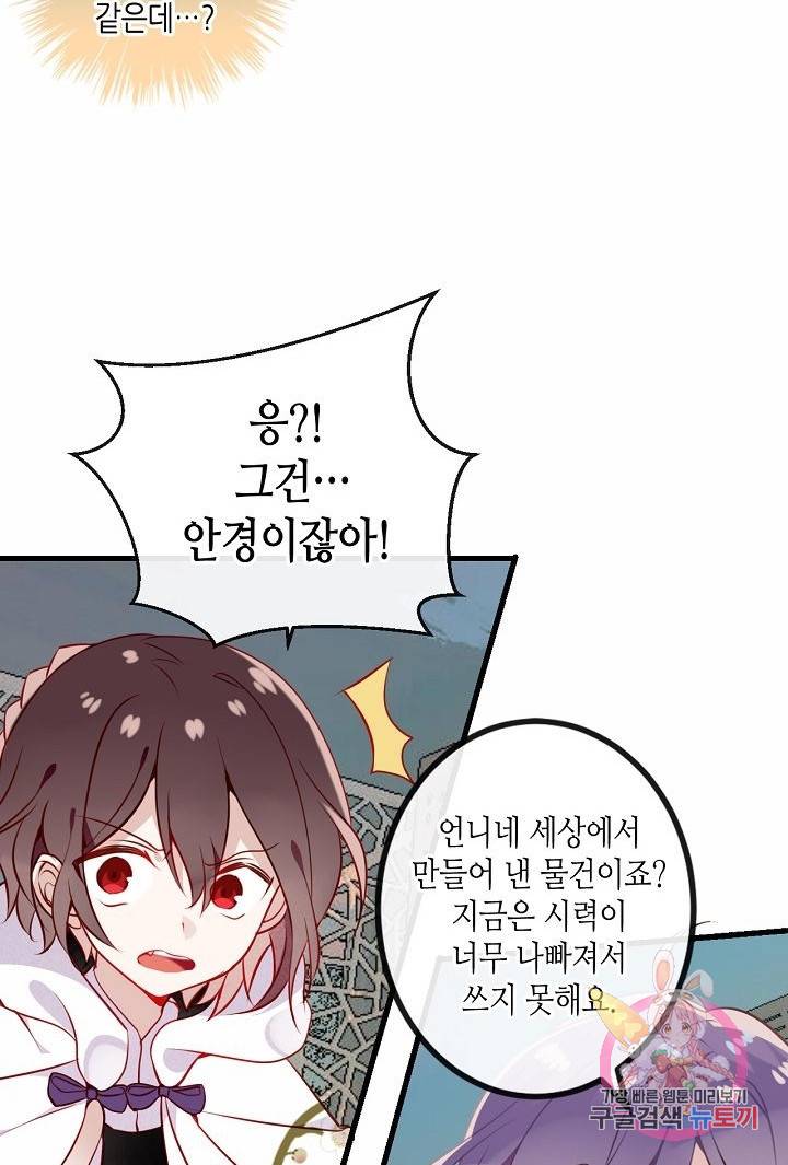 태자비는 미소년 게임이 하고 싶다 50화 23