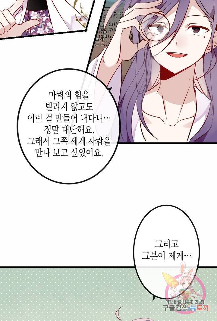 태자비는 미소년 게임이 하고 싶다 50화 24