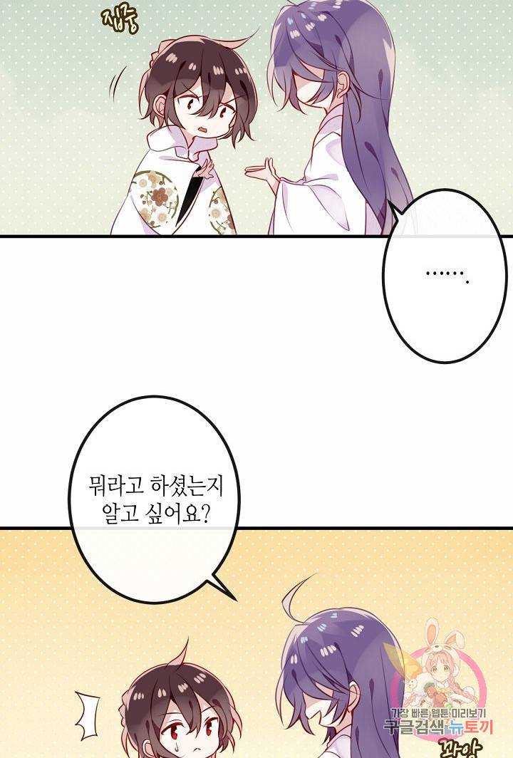 태자비는 미소년 게임이 하고 싶다 50화 25