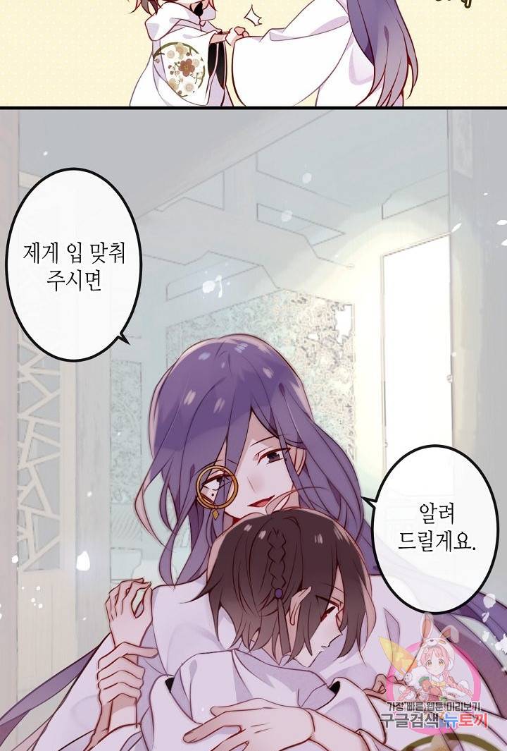 태자비는 미소년 게임이 하고 싶다 50화 26