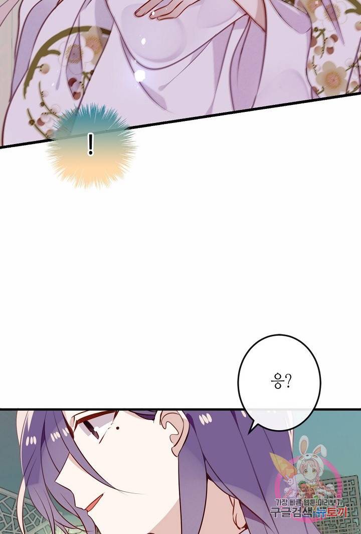 태자비는 미소년 게임이 하고 싶다 50화 27