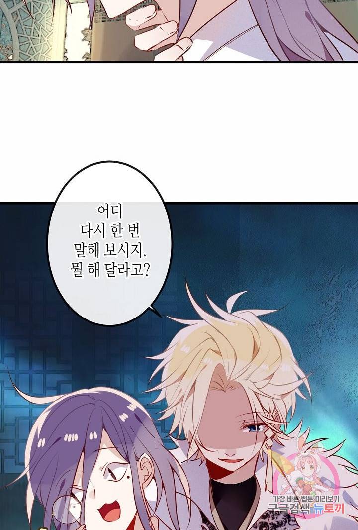 태자비는 미소년 게임이 하고 싶다 50화 28