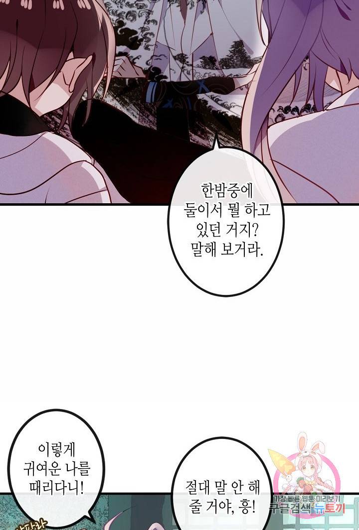 태자비는 미소년 게임이 하고 싶다 50화 32