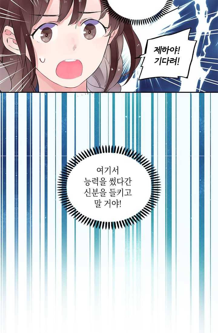 SOS! 사랑에 빠졌나방 제31화 9