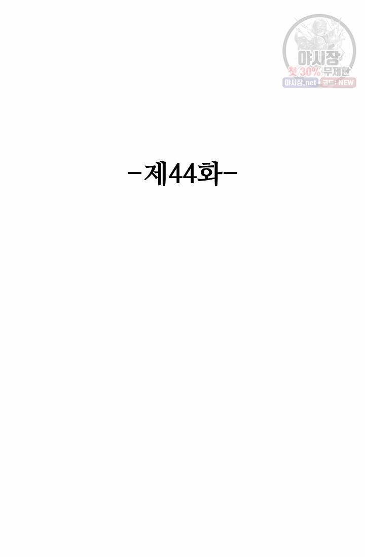 유니언 로드 44화 2