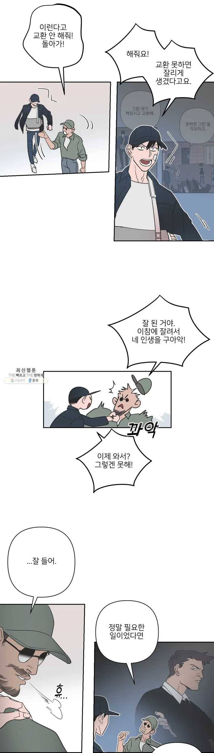 배달부들 22화 2