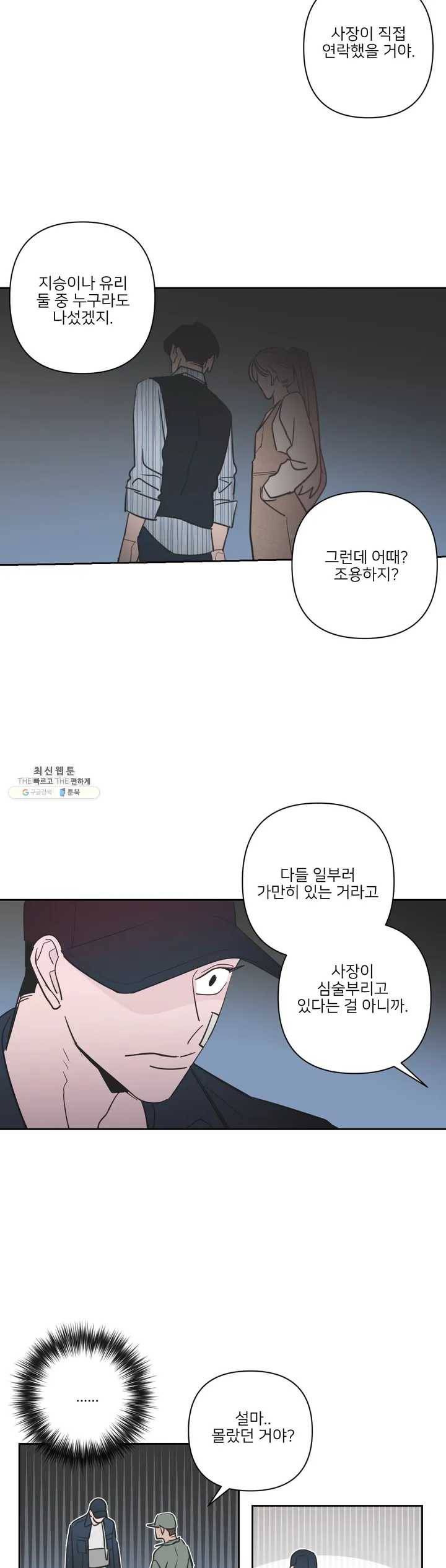 배달부들 22화 3