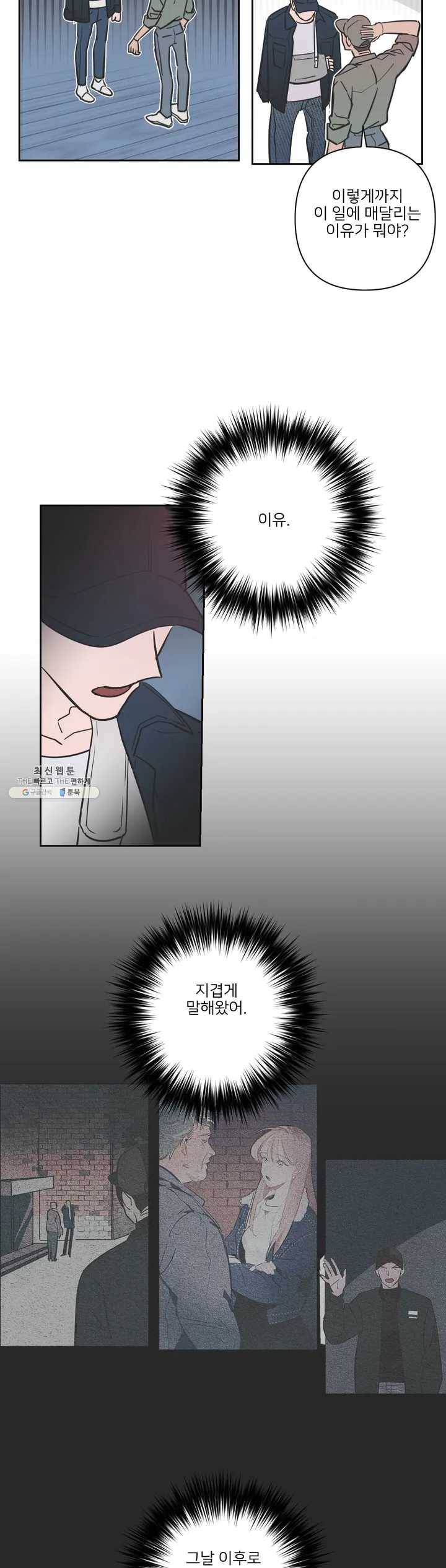 배달부들 22화 4