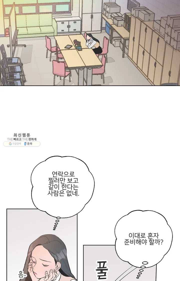 배달부들 28화 2부 1화 5
