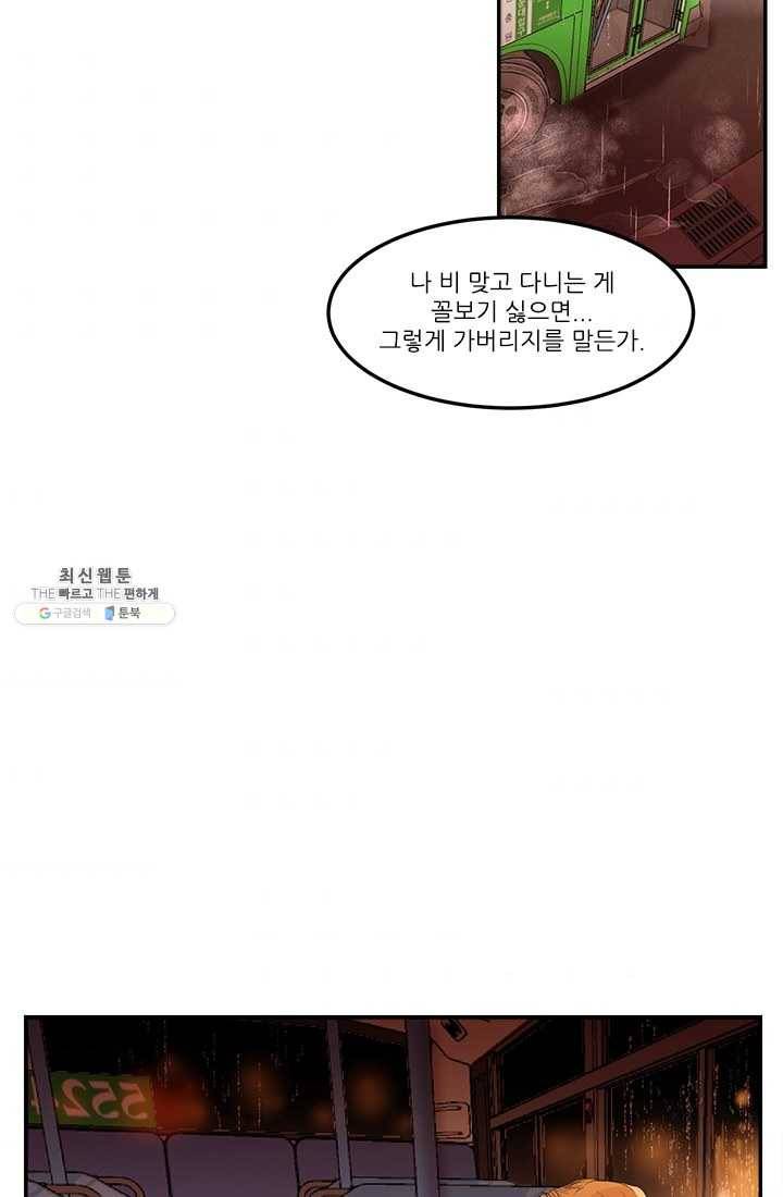 로그인 러브시티 3화 10