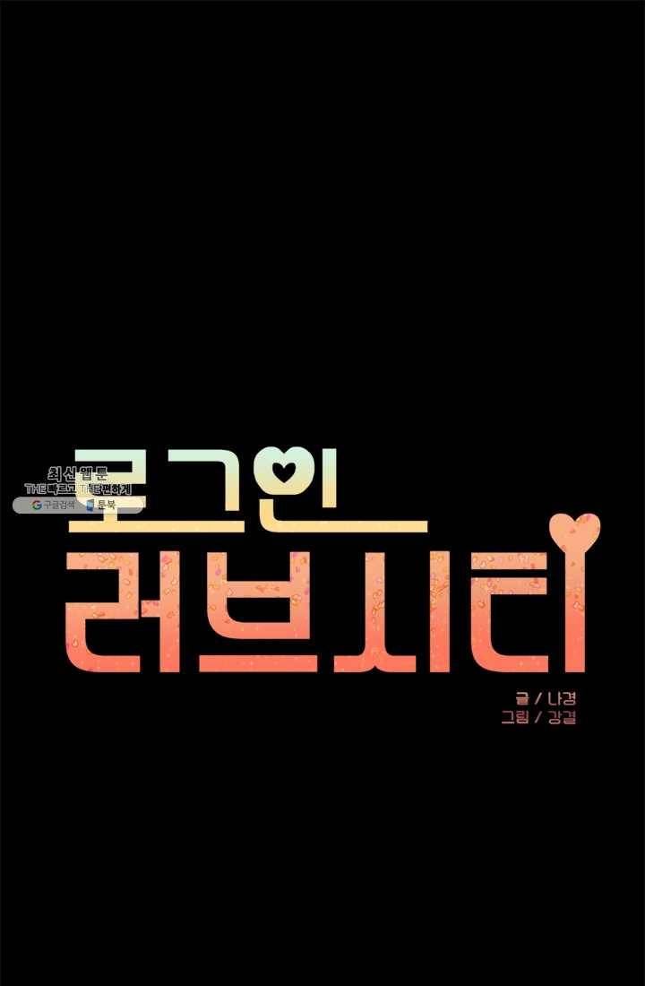 로그인 러브시티 7화 1