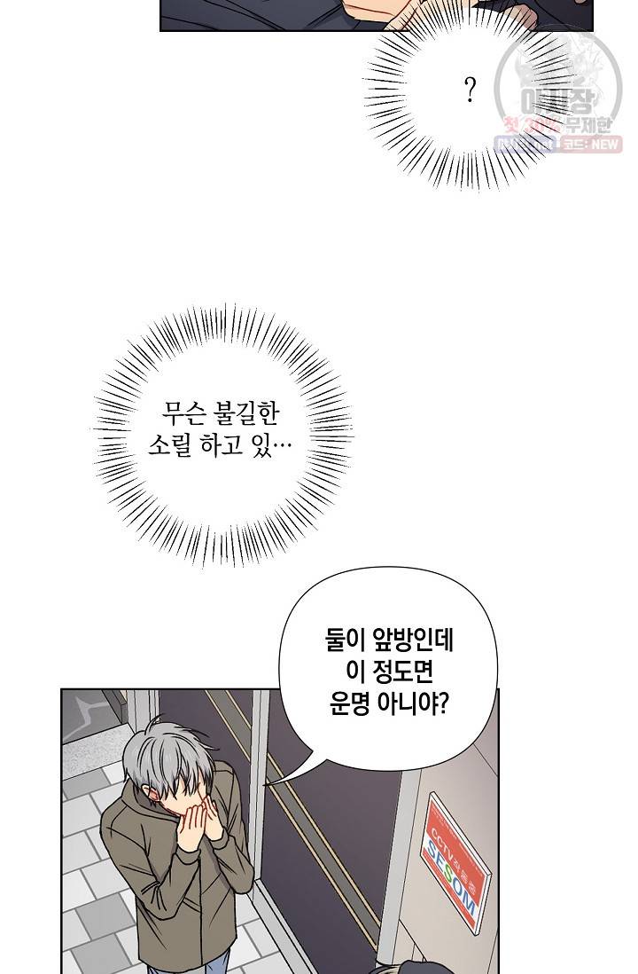러브 징크스 4화 13