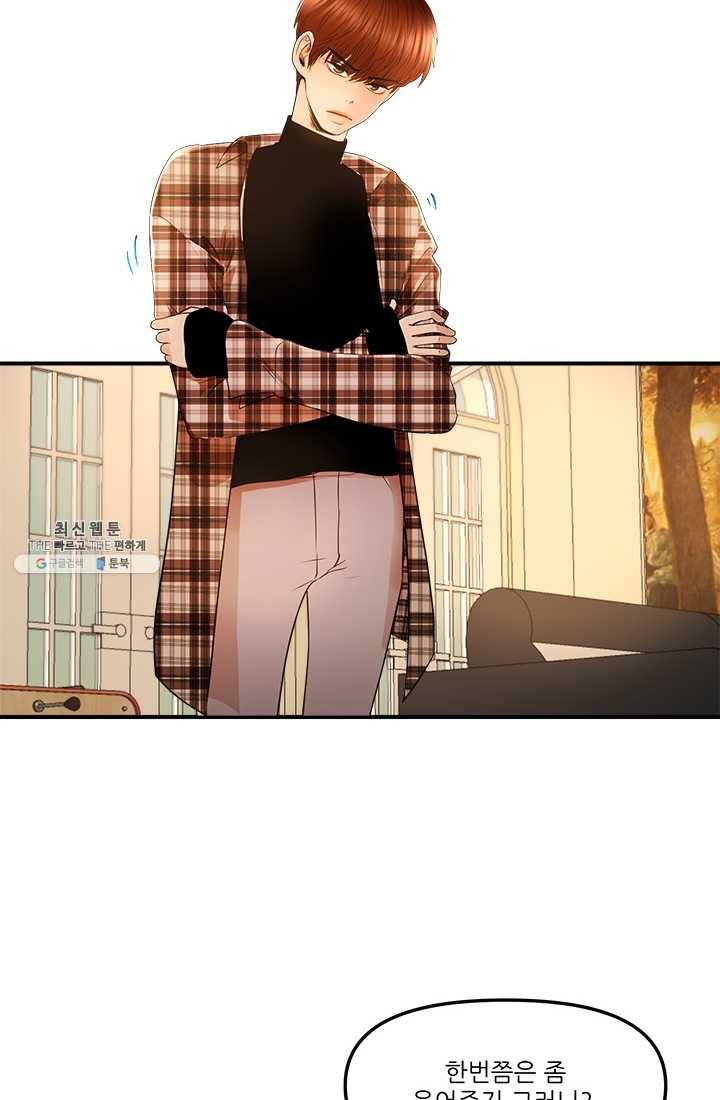 로그인 러브시티 17화 4
