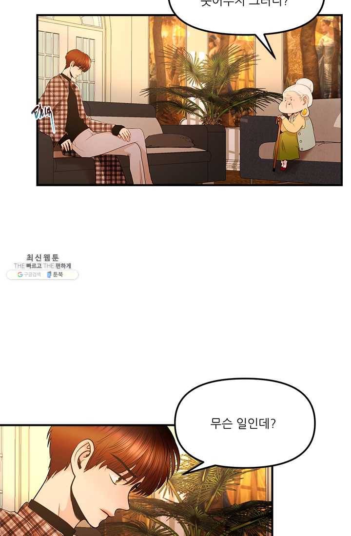 로그인 러브시티 17화 5