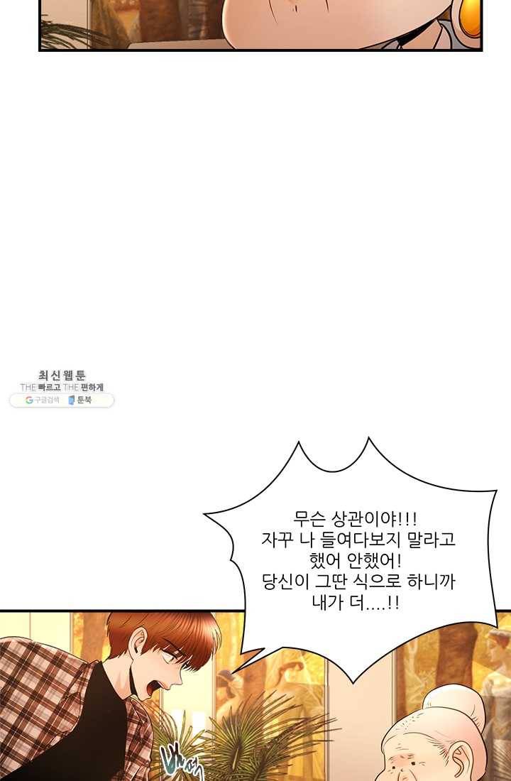 로그인 러브시티 17화 7