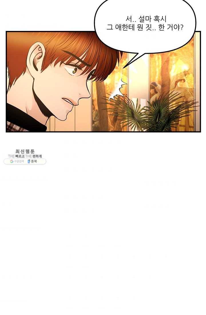 로그인 러브시티 17화 9