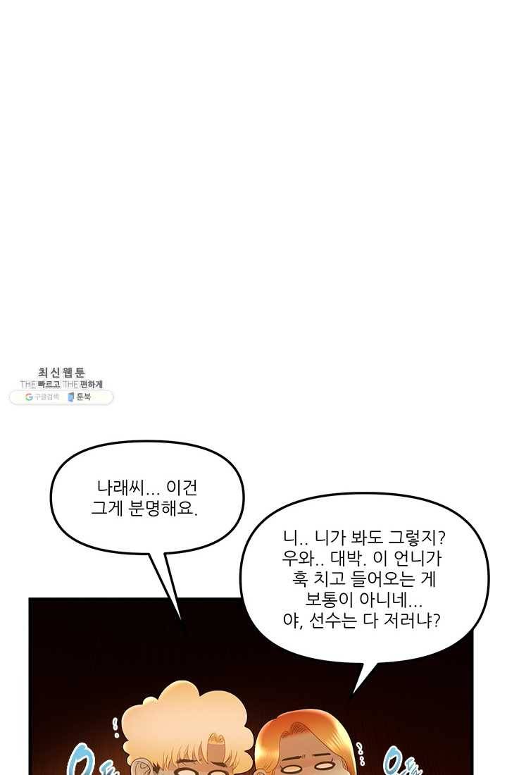 로그인 러브시티 24화 4