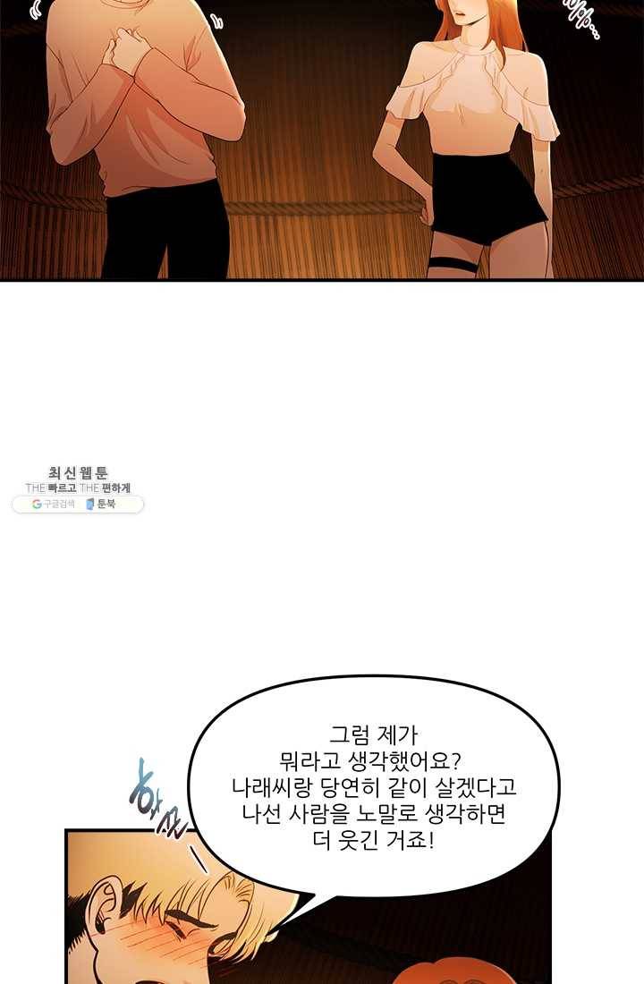 로그인 러브시티 24화 7